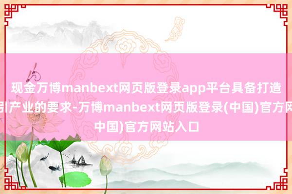 现金万博manbext网页版登录app平台具备打造潜水指引产业的要求-万博manbext网页版登录(中国)官方网站入口